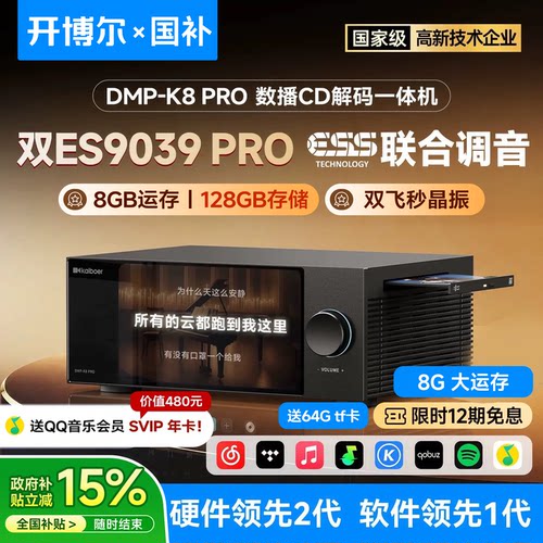 开博尔K8PRO数播CD解码一体机