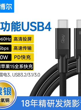开博尔镀银USB4数据线全功能typec线240w高速PD100W快充40G手机USB3.0适用苹果电脑8K高清雷电3数据连接线