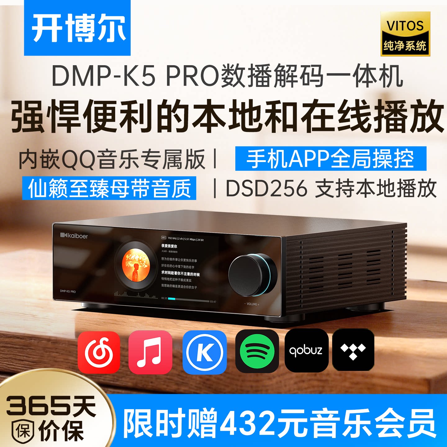 开博尔DMP-K5 PRO数播解码一体机hifi数播无损音乐播放器解码器