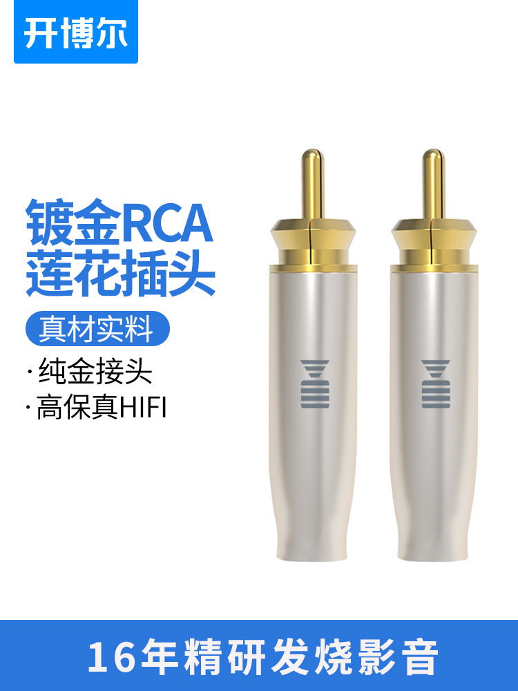 开博尔RCA同轴莲花接头焊接插头公对公音频线接头功放音响连接头
