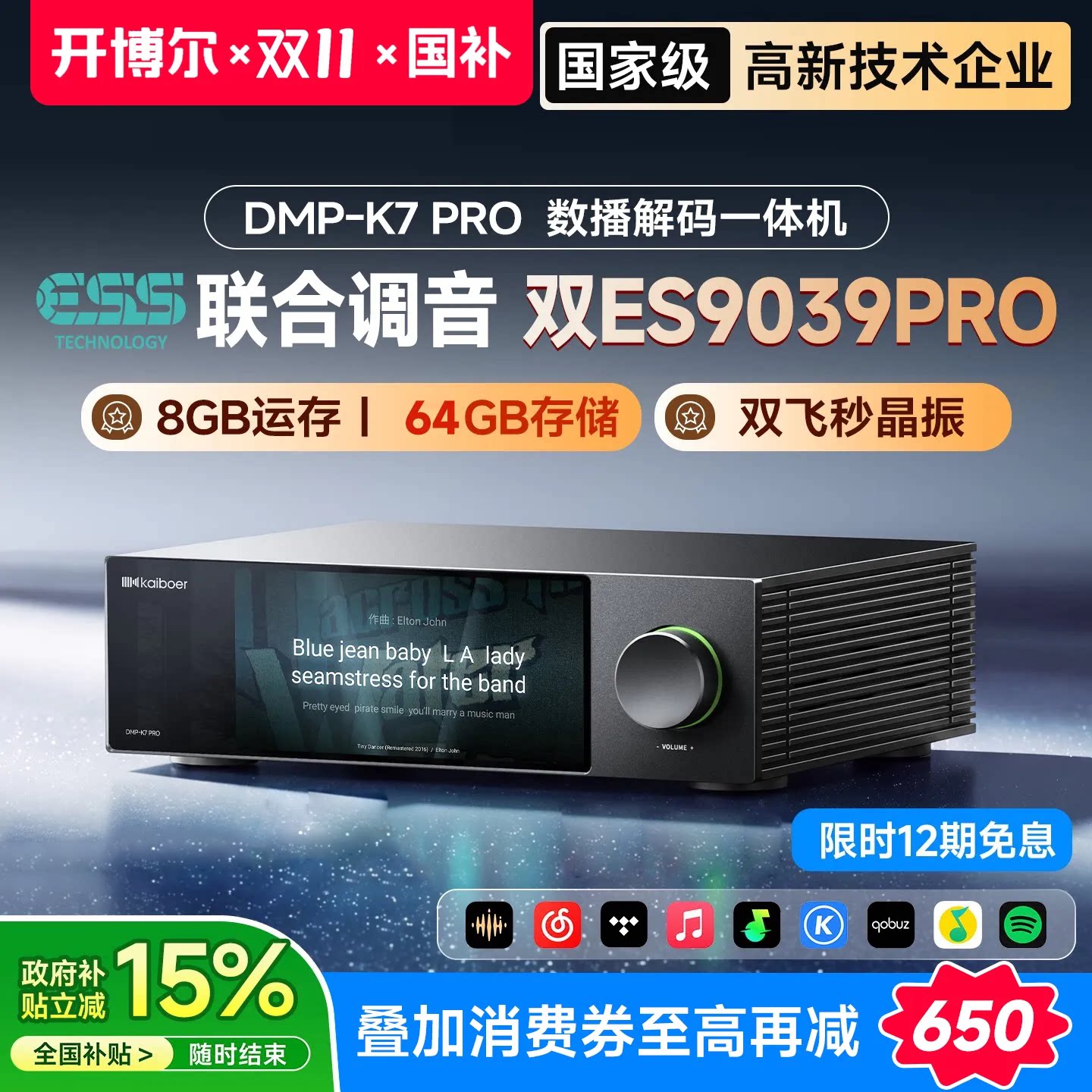 开博尔DMP-K7 PRO数播解码一体机流媒体播放器DAC音频解码器hifi