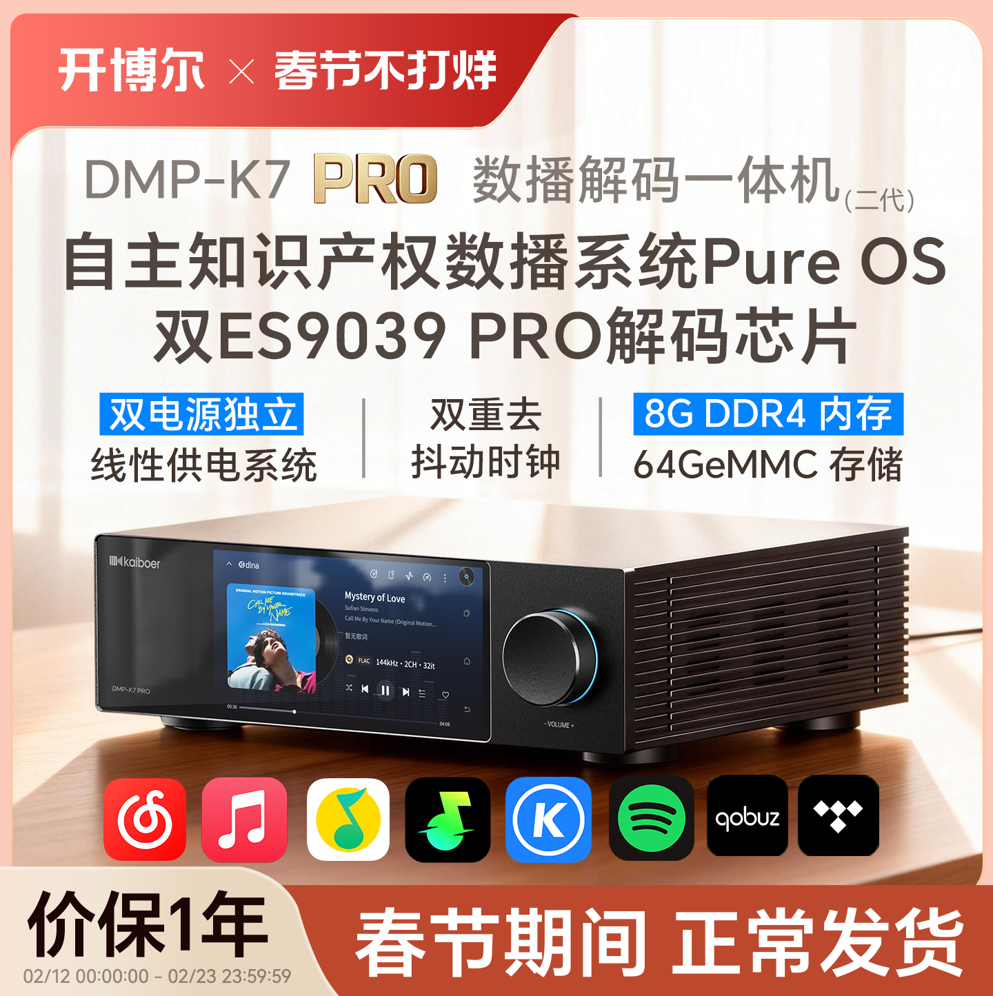 开博尔DMP-K7 PRO数播解码一体机无损数字音乐播放器hif