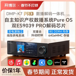 一体机无损数字音乐播放器hifi解码 PRO数播解码 器 开博尔DMP