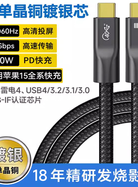 开博尔单晶铜镀银USB4全功能type-c数据线双头240W快充40Gbps高清视频线适用苹果华为笔记本手机iPad连接线