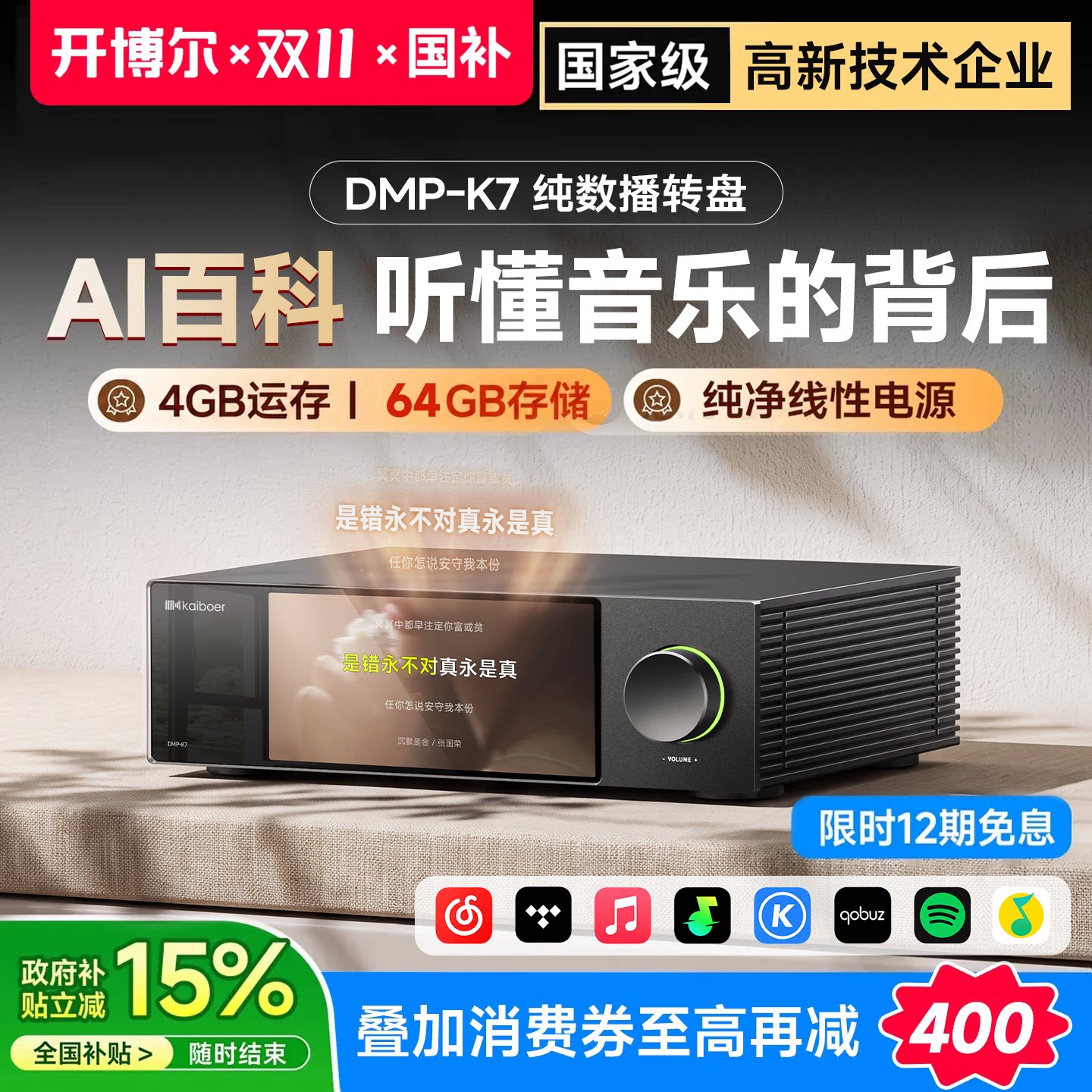 开博尔DMP-K7数播无损播放器流媒体数字音乐播放器纯数字转盘