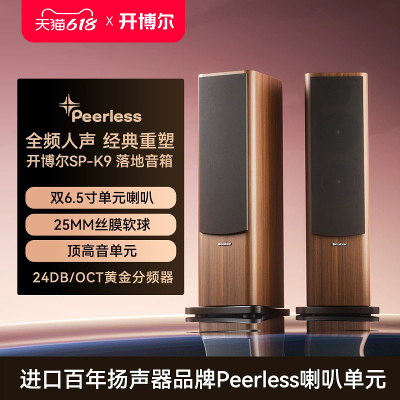 开博尔SP-K9无源音箱双6.5寸丹麦进口喇叭单元发烧hifi落地音响
