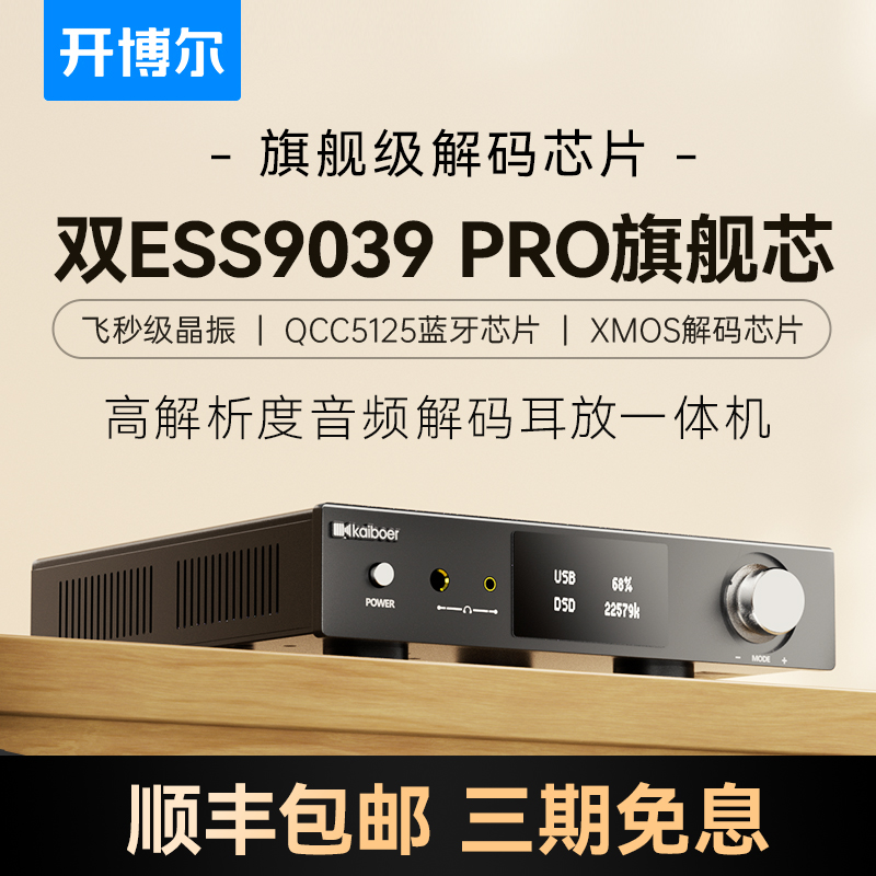 双ES9039PRO旗舰芯DAC解码器