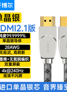 开博尔6N单晶银HDMI2.1高清线4K/8K60Hz电脑hdmi连接线发烧视频线