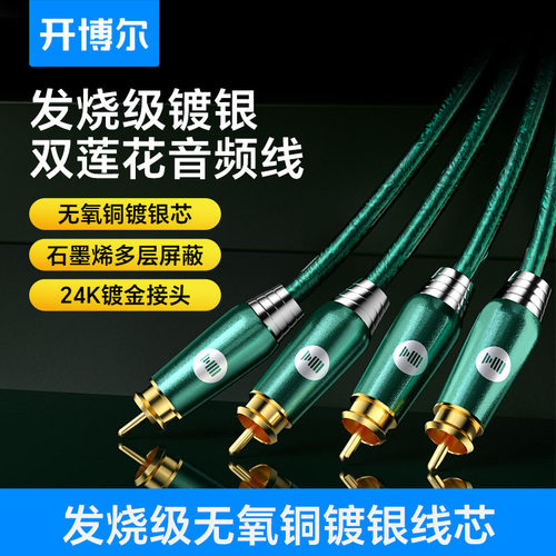 开博尔rca音频线镀银发烧双莲花线无失真音质传输线电视功放连接