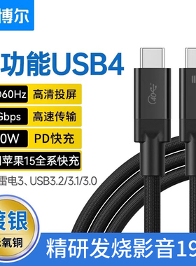 开博尔镀银USB4数据线全功能typec线240w高速PD100W快充40G手机USB3.0适用苹果电脑8K高清雷电3数据连接线