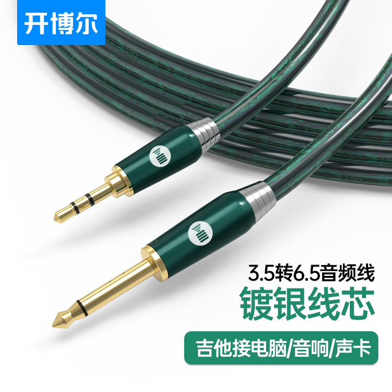 开博尔镀银3.5转6.5大二芯公对公