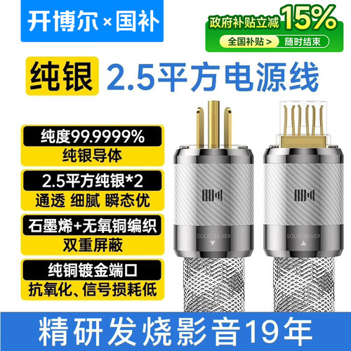 开博尔发烧级6N纯银HIFI电源线