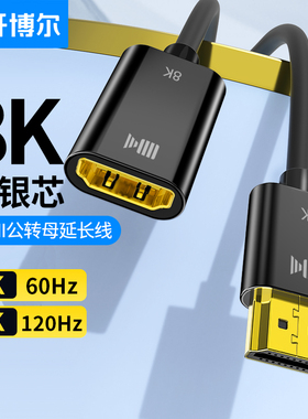 开博尔8K镀银HDMI公对母延长线2.1版mini转换器micro4K高清转接头
