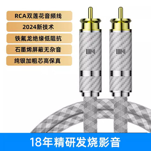 开博尔纯银RCA双莲花音频线