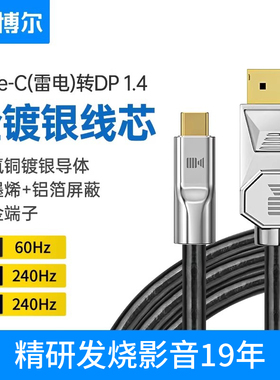 开博尔type-c转DP1.4线8K连接线适用苹果笔记本手机接显示器240hz高清线USBc转换displayport雷电3转DP同屏线