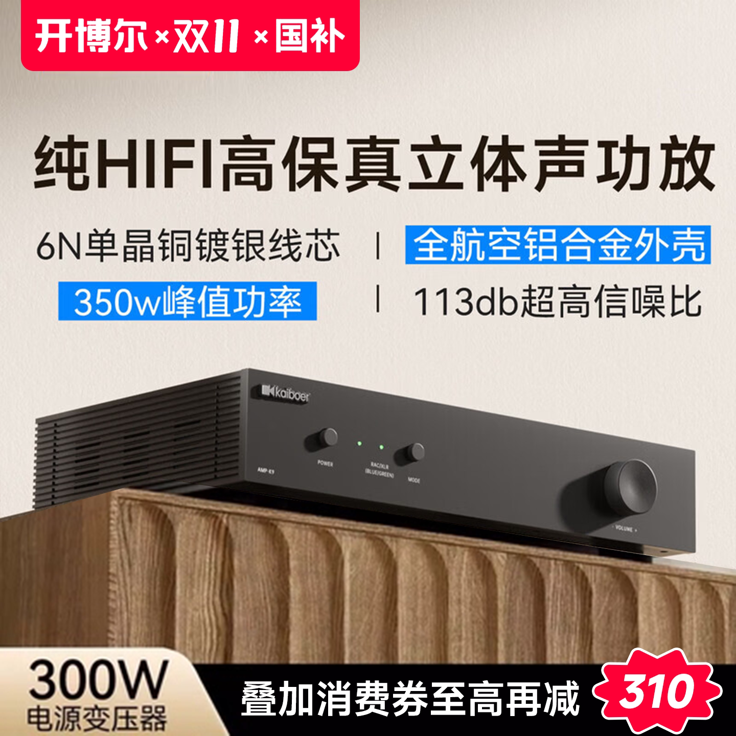 新款开博尔AMP-K9功放机高保真立体声发烧级大功率音响放大器