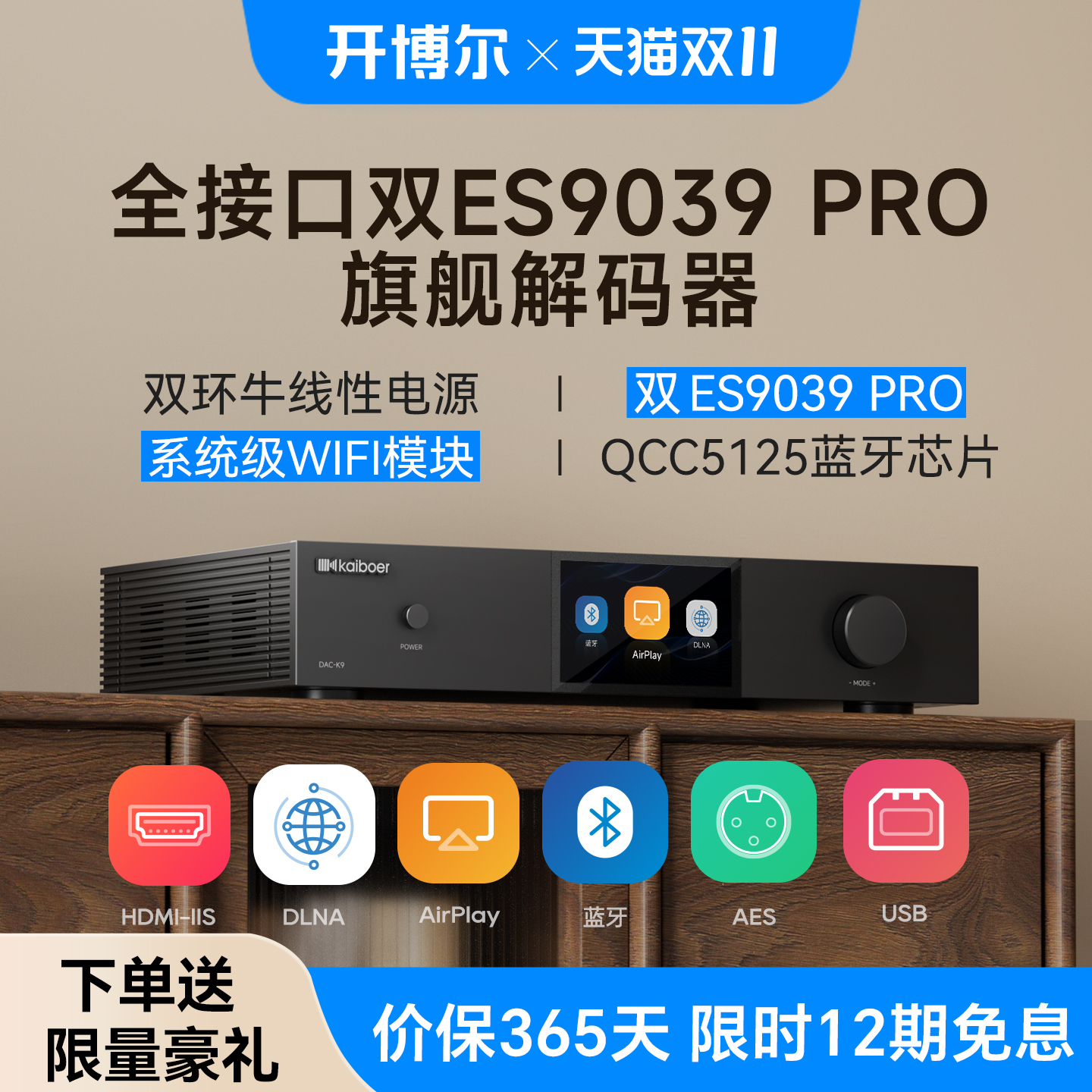 DAC-K9数字音频DAC串流解码器