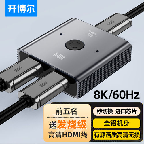 hdmi2.1版切换器一分二双向8k