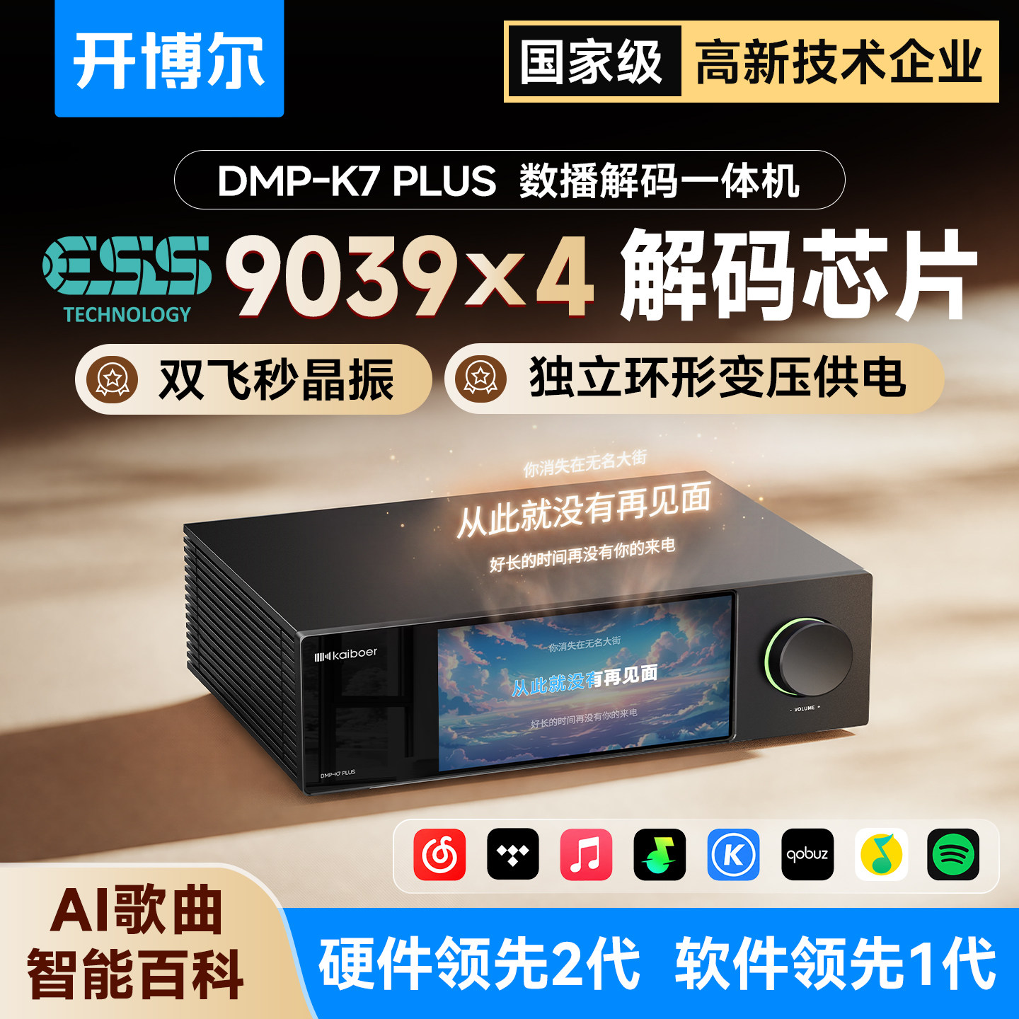 开博尔DMP-K7 PLUS数播解码一体机无损音乐流媒体播放器DAC解码器