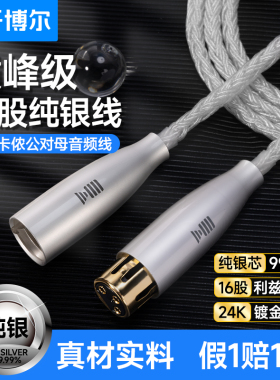 开博尔纯银卡侬hifi音频线公母平衡XLR直播电容麦克风专业话筒线