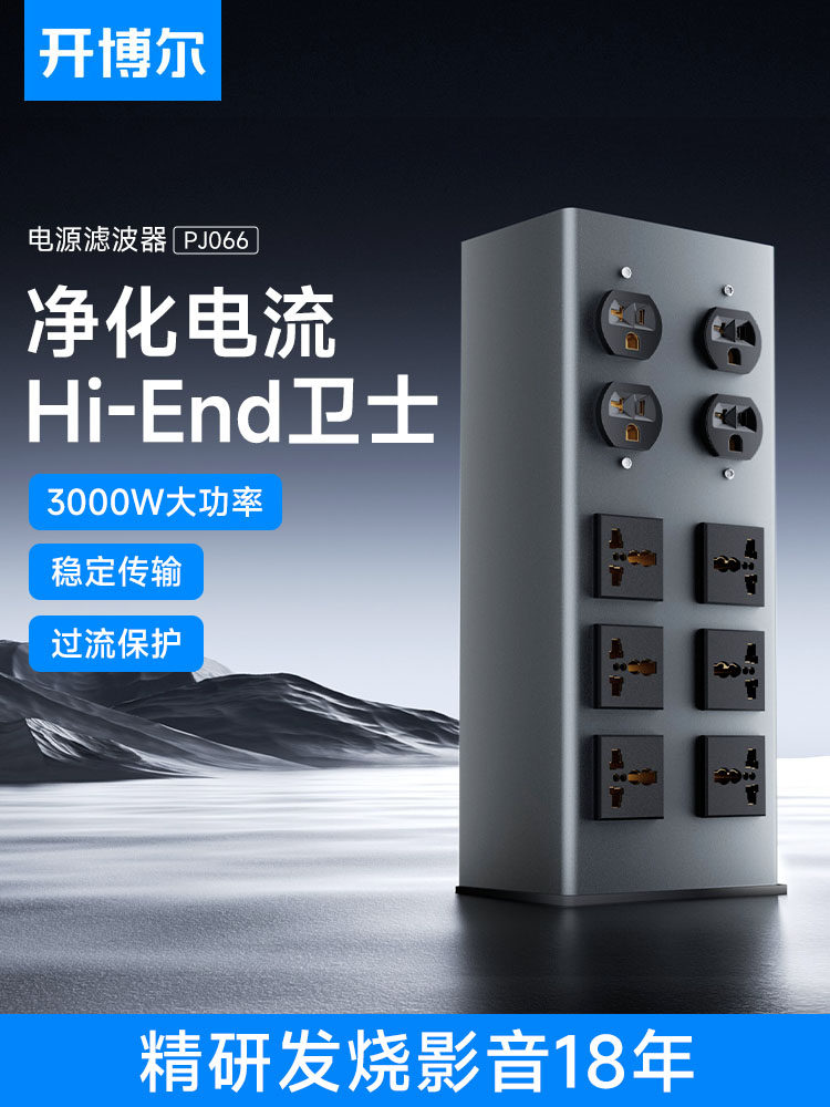 凯宝电源滤波器高保真音频电源带专用降噪抗干扰发热电源净化器