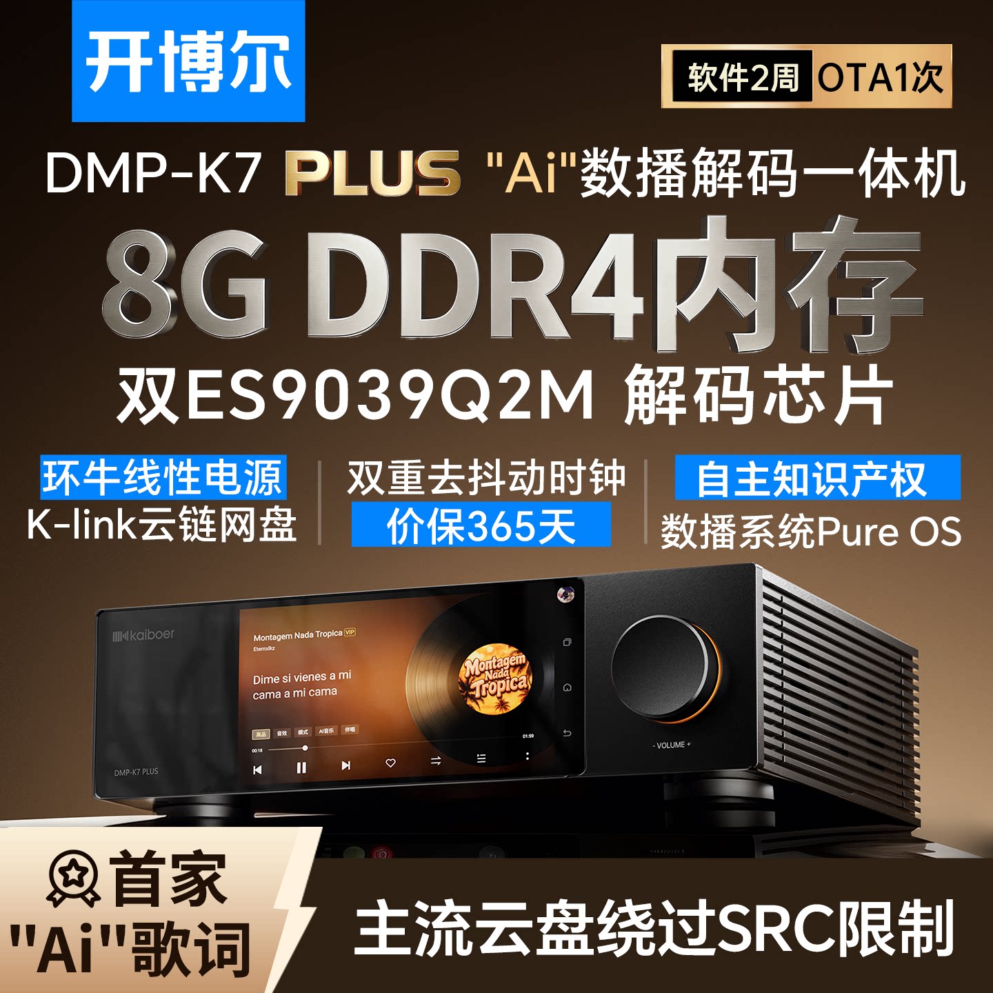 开博尔DMP-K7 PLUS数播解码一体机无损音乐播放器发烧解码