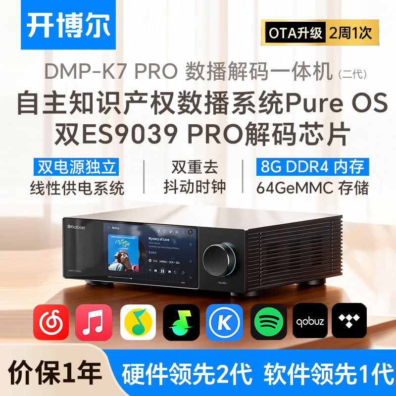 开博尔DMP-K7 PRO数播解码一体机无损数字音乐播放器hifi解码器,影音电器,解码器,淘宝优惠券,粉丝福利购,淘宝优惠卷