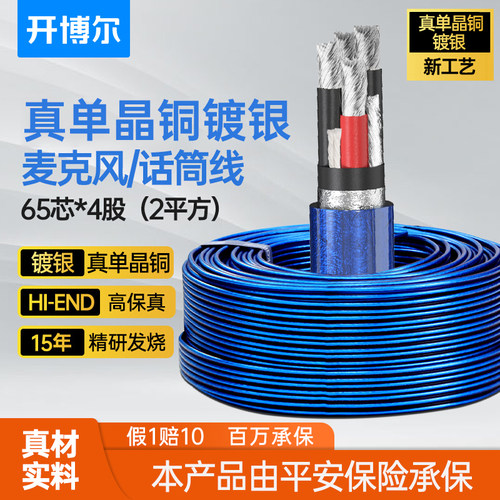 开博尔发烧6n单晶镀银xlr卡农