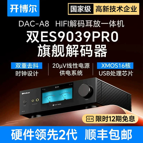 双ES9039PRO旗舰芯DAC解码器