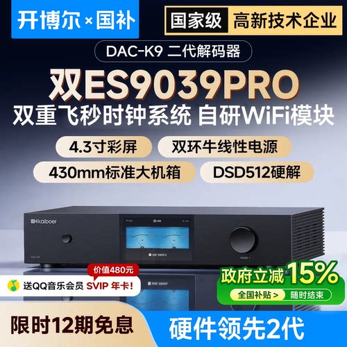 DAC-K9数字音频DAC串流解码器