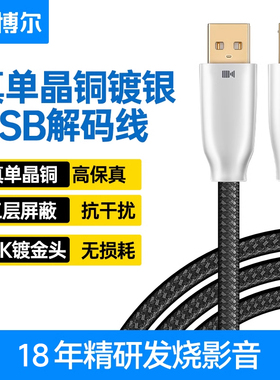 开博尔单晶铜镀银USB解码线A转B C转B/C发烧hifi音频线解码器连接