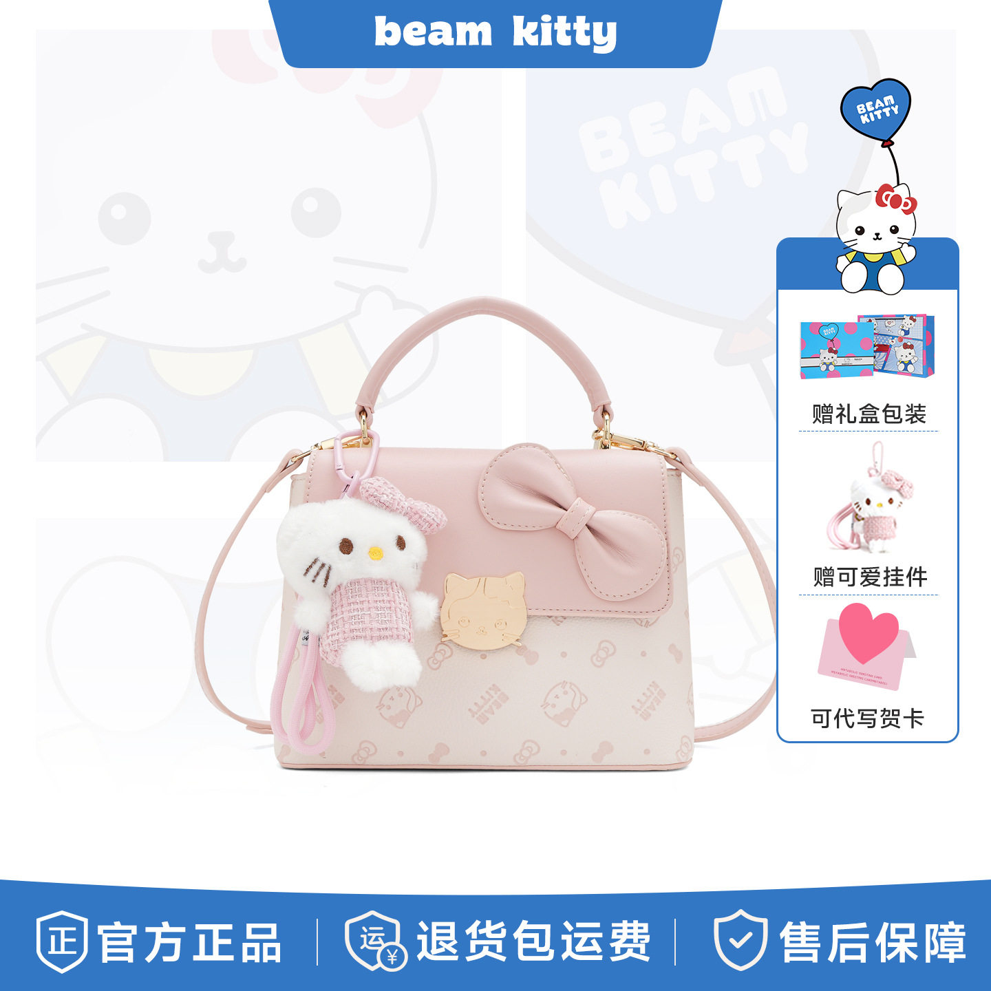 正品beamkitty可爱凯蒂猫女包甜美气质女包送礼物单肩手提斜挎包
