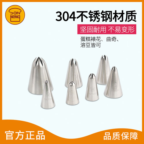 三能裱花工具6齿8齿多齿sn7092