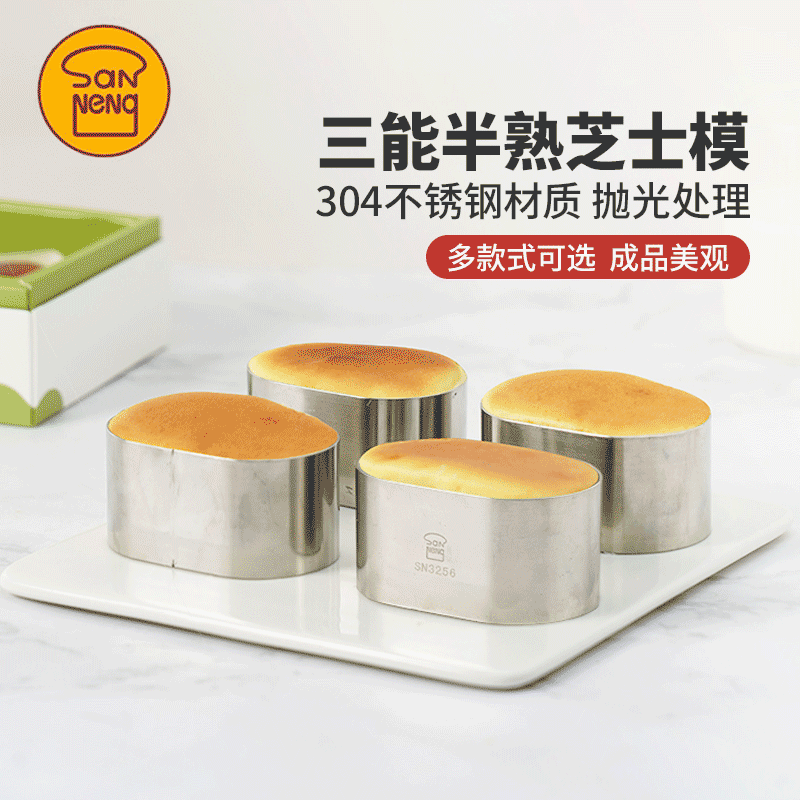 三能不锈钢蛋糕烘焙模具椭圆圈