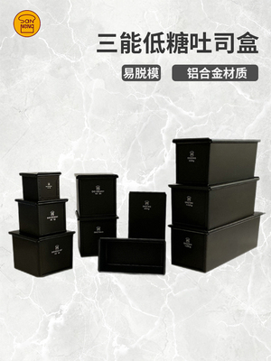 三能黑色低糖450g生吐司模具250g土司盒900g烘焙家用不沾面包模