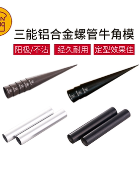 三能不沾丹麦螺管 空心牛角包羊角酥 可颂面包模具SN4161奶油号角