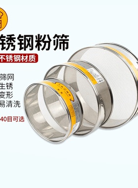 三能烘焙工具8/10/12寸不锈钢细网筛10/20/24目面粉糖粉筛SN4266