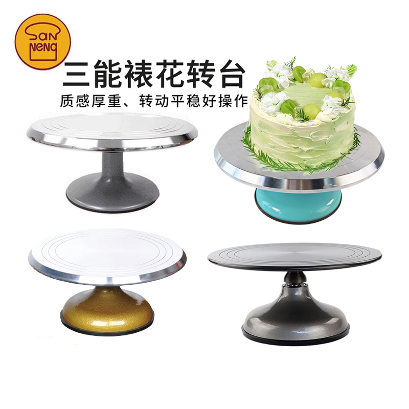 三能硬膜防划痕蛋糕裱花转台烘焙