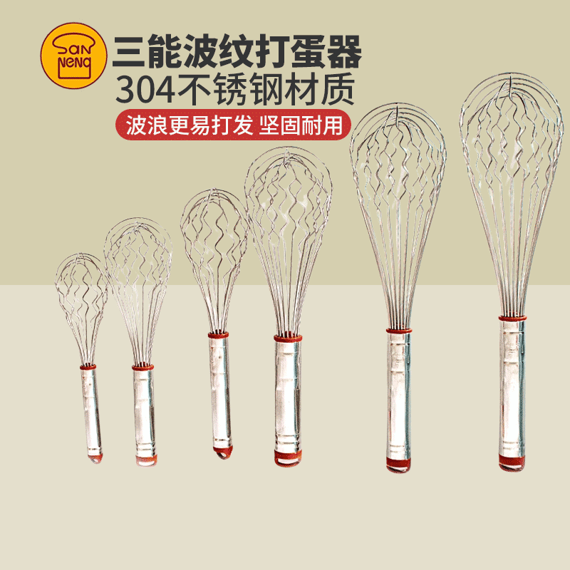 三能烘焙波浪sn4914手动打蛋器