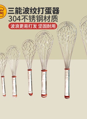 三能烘焙用波浪手动打蛋器SN4914/4915/4916/SN4917/7-12寸蛋抽