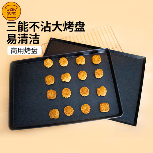 三能不沾60*40商用大烤盘