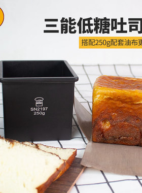 三能黑色低糖吐司模碱水吐司盒正方形魔方迷你面包模不沾250g