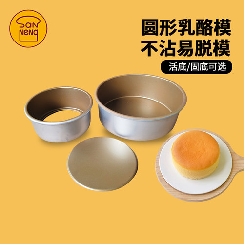 三能圆形金色不沾乳酪烘焙模具