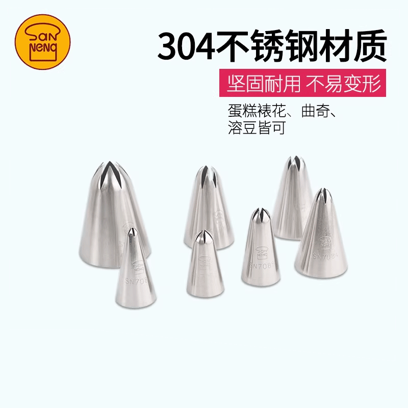 三能裱花工具6齿8齿10/12/14/18/20多齿曲奇挤奶油裱花嘴SN7092