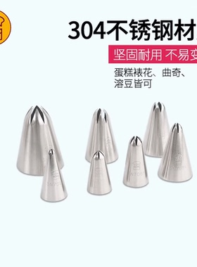 三能裱花工具6齿8齿10/12/14/18/20多齿曲奇挤奶油裱花嘴SN7092