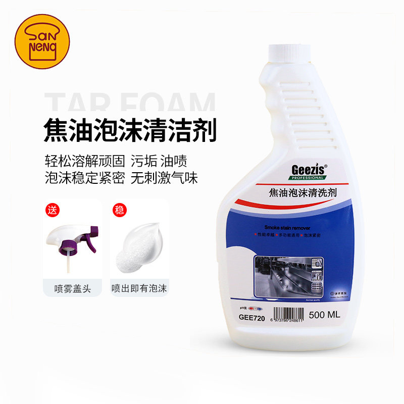 焦油泡沫清洁剂烤箱黑垢强力去油污神器台车烤箱厨房强力除污渍,厨房/烹饪用具,其它烘焙器具,淘宝优惠券,粉丝福利购,淘宝优惠卷