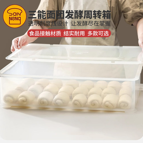 三能周转箱面团发酵白色pp烘焙