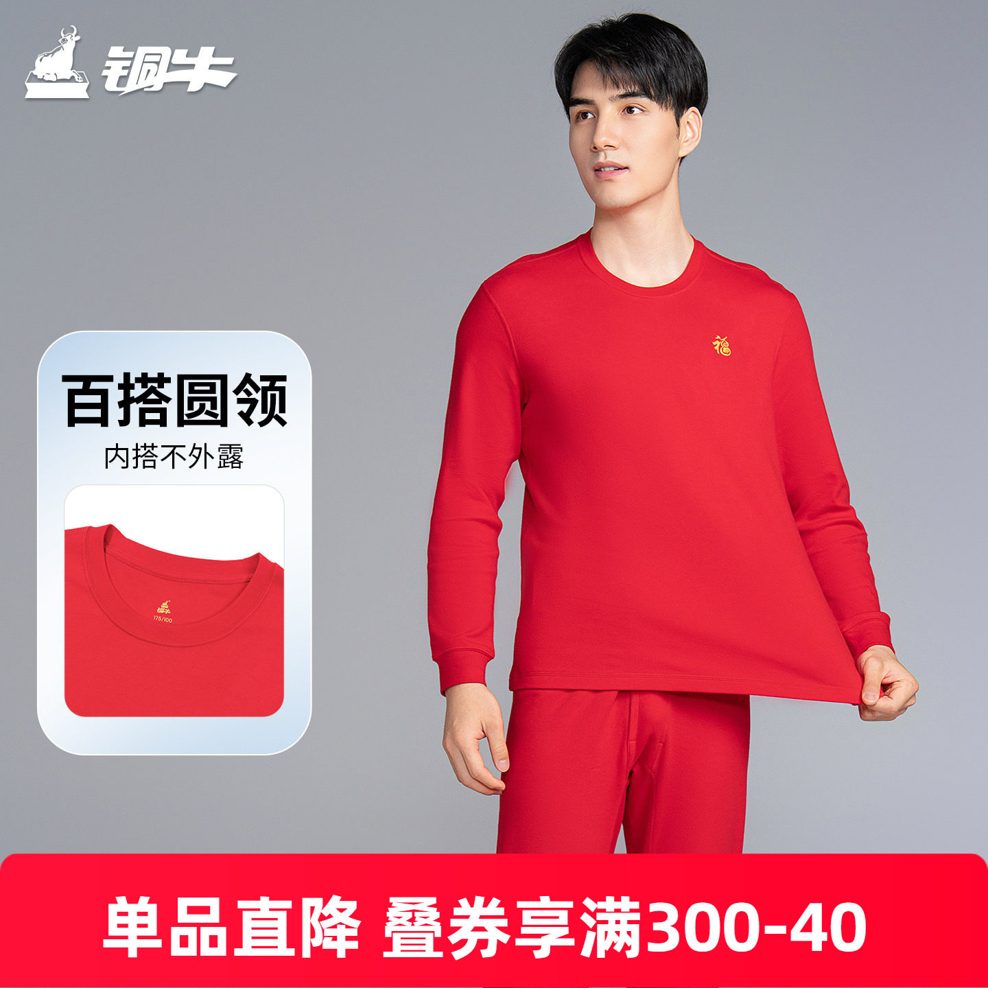 铜牛优纺棉棉毛圆领男红