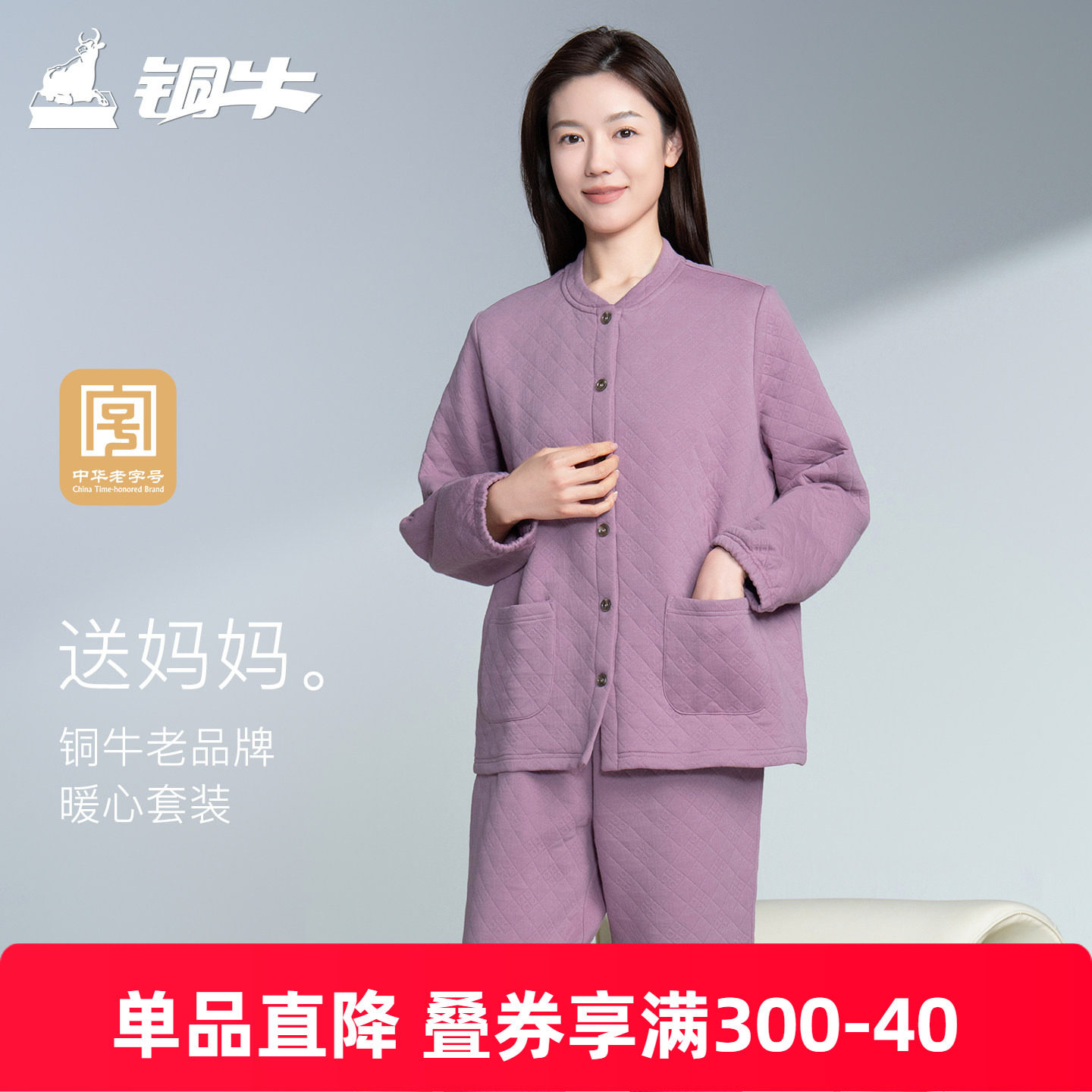 铜牛暖棉开襟家居女套
