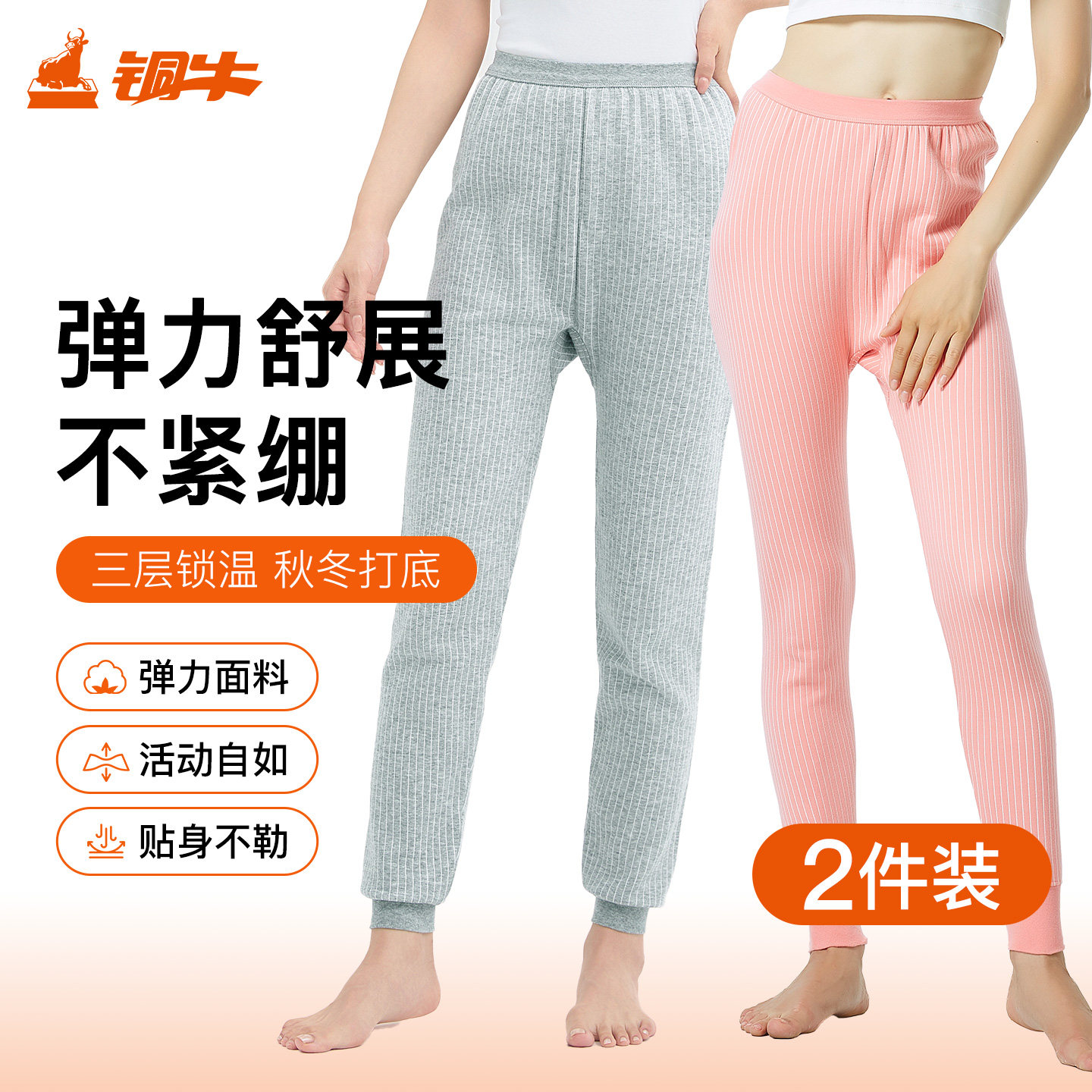 铜牛铜牛内衣女士印花纯色高腰秋裤单件纯棉加厚线裤女2条装